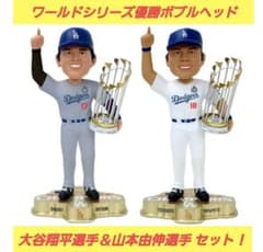 大谷翔平＆山本由伸 優勝 ボブルヘッド セット フィギュア ドジャース