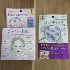 目元パックセットのサムネイル
