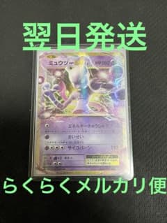 ポケモンカード ミュウツーEX RR CP6 20th - メルカリ