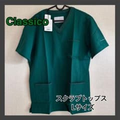 【お値下げ中‼︎】Classico スクラブトップスSTRASBURGO グリーンのサムネイル