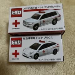 未開封）トミカ献血運搬車プリウス＋ランドクルーザー - メルカリ