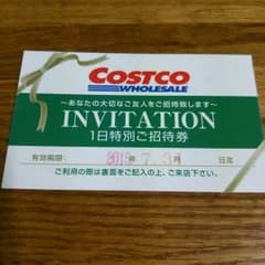コストコ １日招待券のサムネイル