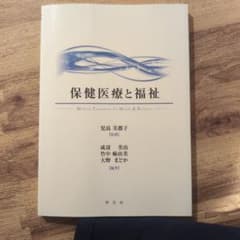保健医療と福祉のサムネイル
