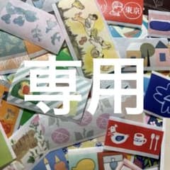 そらきち　いろいろ片付け中様 リクエスト 9点 まとめ商品 sara様 リクエスト 2点 まとめ商品 - メルカリ