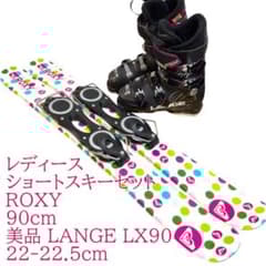 レディースショートスキーセット ROXY 美品 LANGE 22-22.5cm - メルカリ