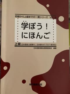 学ぼう!にほんご 上級のサムネイル