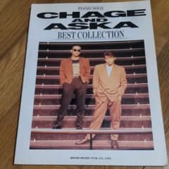 CHAGE and ASKA　ベストコレクション　ピアノソロ CHAGE and ASKA ベストコレクション ピアノソロ - メルカリ