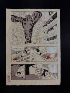 手塚治虫 鉄腕アトム ⑤ 直筆 原稿 サイン ( ブラックジャック 火の鳥