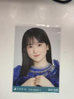 乃木坂46 鈴木佑捺 13thバスラ衣装① ヨリ 直筆サイン 乃木坂46 鈴木佑捺 生写真 13thBDライブ衣装2 - メルカリ