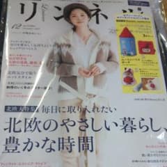 リンネル 12月号増刊のサムネイル