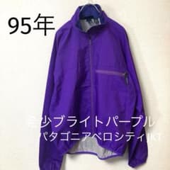 希少95年ブライトパープル パタゴニア ベロシティジャケット ナイロンJKT 希少95年ブライトパープル パタゴニア ベロシティジャケット ナイロン