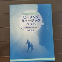 楽譜 フルートヒーリングミュージック・ベのサムネイル