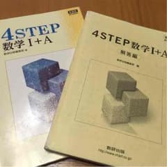 4STEP 数学 Ⅰ ＋ A  解答付きのサムネイル