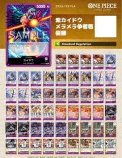 ワンピースカード メラメラの実争奪戦優勝構築‼️紫カイドウデッキのサムネイル