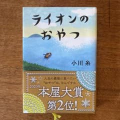 ライオンのおやつのサムネイル