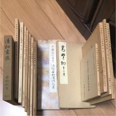 書道  『平安朝 かな名蹟選集11巻』➕3冊のサムネイル