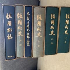佐用町史のサムネイル