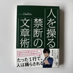 人を操る禁断の文章術 かんき出版のサムネイル