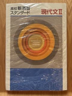 【未使用】現代文Ⅱ 日本語学習テキストのサムネイル