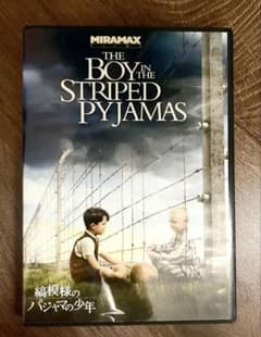 ★【DVD】縞模様のパジャマの少年のサムネイル