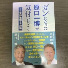 ガンになった原口一博が気付いたことのサムネイル