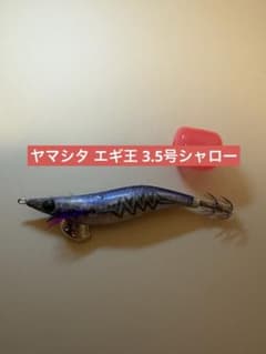 ヤマシタ エギ王 3.5号 S シャロー ラトル パープル系 カバー付き 餌木のサムネイル