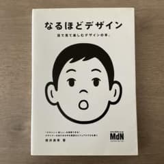 なるほどデザイン 目で見て楽しむデザインの本 筒井美希のサムネイル