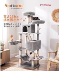 新品 キャットタワー 多頭飼いスリム 省スペース 据え置き 高さ168cm 