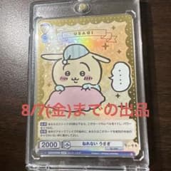 ヴァイスシュヴァルツ　ブラウ　ねれない　うさぎ　ssp ヴァイスシュヴァルツ ブラウ ねれない うさぎ ssp | Mercari