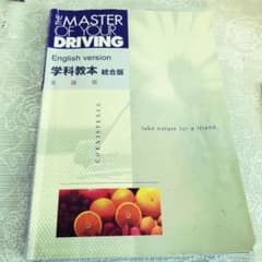 The Master Of Your Driving (英語)のサムネイル