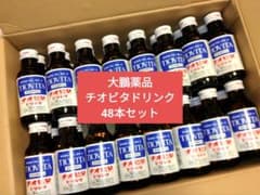 大鵬薬品チオビタドリンク100ml㊽本セット 疲労回復 予防 栄養補給ドリンクのサムネイル