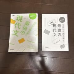 船口のゼロから読み解く最強の現代文のサムネイル