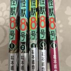 怪獣8号1巻~5巻セットのサムネイル