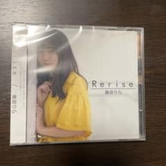 幾田りら　Rerise CD 未開封品のサムネイル