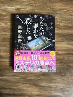 あなたが誰かを殺したのサムネイル