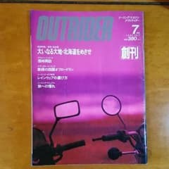 アウトライダー　創刊号～全57冊のサムネイル