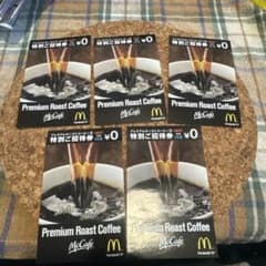 [관상용] 맥도날드 프리미엄 로스트 커피 특별 초대권 5장 세트
