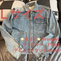 ⭐️鬼ヒゲ⭐️Wranglerラングラー　11MJZ デニムジャケット scovil ⭐️鬼ヒゲ⭐️Wranglerラングラー 11MJZ デニムジャケット scovil