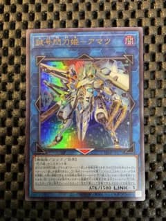 遊戯王 試号閃刀姫アマツ ウルトラ VJMP - メルカリ