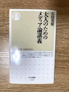 大人のためのメディア論講義のサムネイル