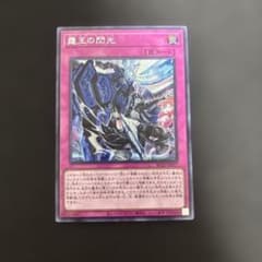 遊戯王 霆王の閃光 ドミナススパーク シークレットのサムネイル