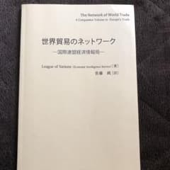 世界貿易のネットワークのサムネイル