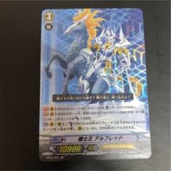 ヴァンガード 騎士王 アルフレッド SPのサムネイル