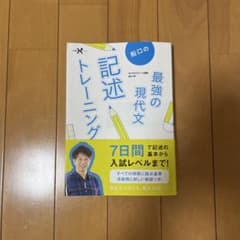 船口の最強の現代文記述トレーニング 7日間で入試レベルへのサムネイル