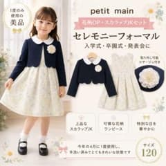120 プティマイン セレモニー フォーマル 入学式 卒園式 - メルカリ