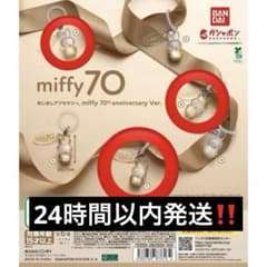 miffy 70周年記念カプセルトイ 3個セットのサムネイル