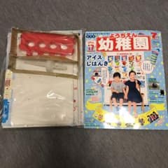 幼稚園 7月号 セブンティーンアイス自販機のサムネイル