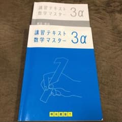 明光義塾 中学3年生数学テキスト(解答解説付き)のサムネイル