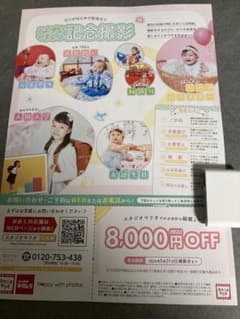 スタジオマリオ　クーポン　8000円OFFのサムネイル