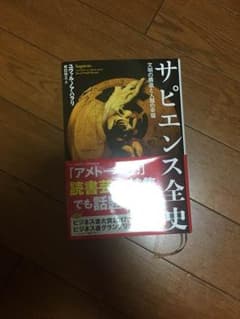 サピエンス全史 上のサムネイル